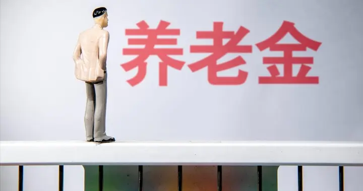 6月10日，养老金调整通知公布了吗？20年以下工龄，能补400元吗？