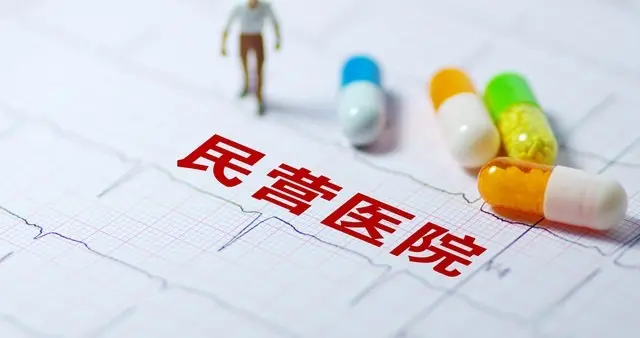 2025医院倒闭潮：日均7家退场，医疗行业如何重生？