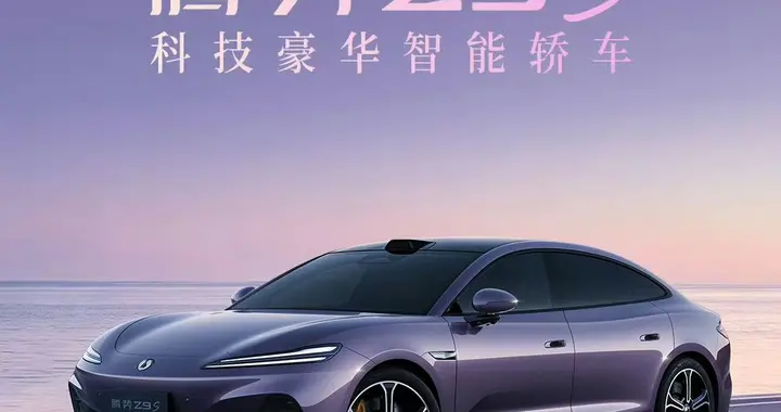 纯电续航920公里 全新纯电轿车腾势Z9S新车预告