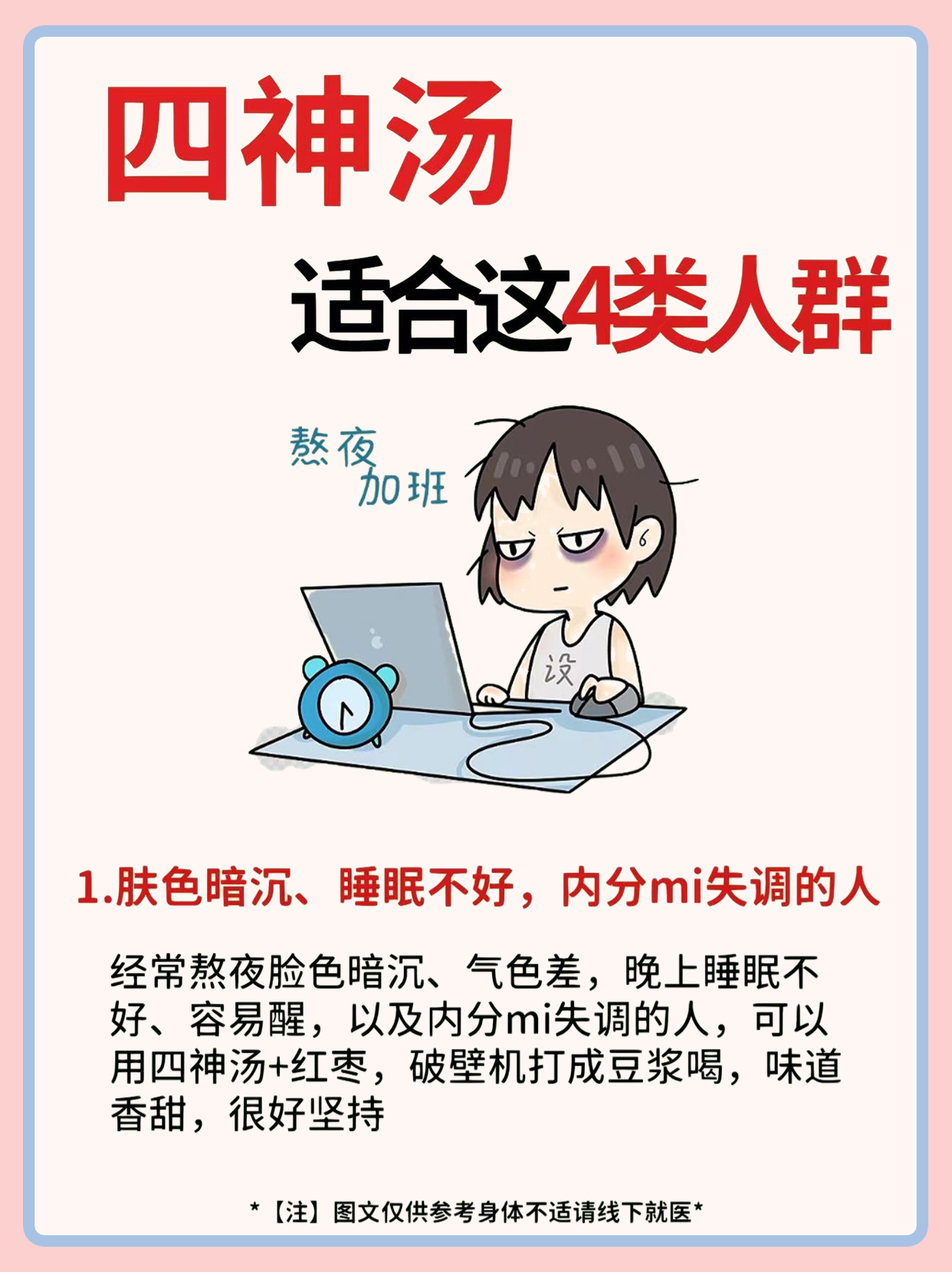 四神汤适合这四类人群！