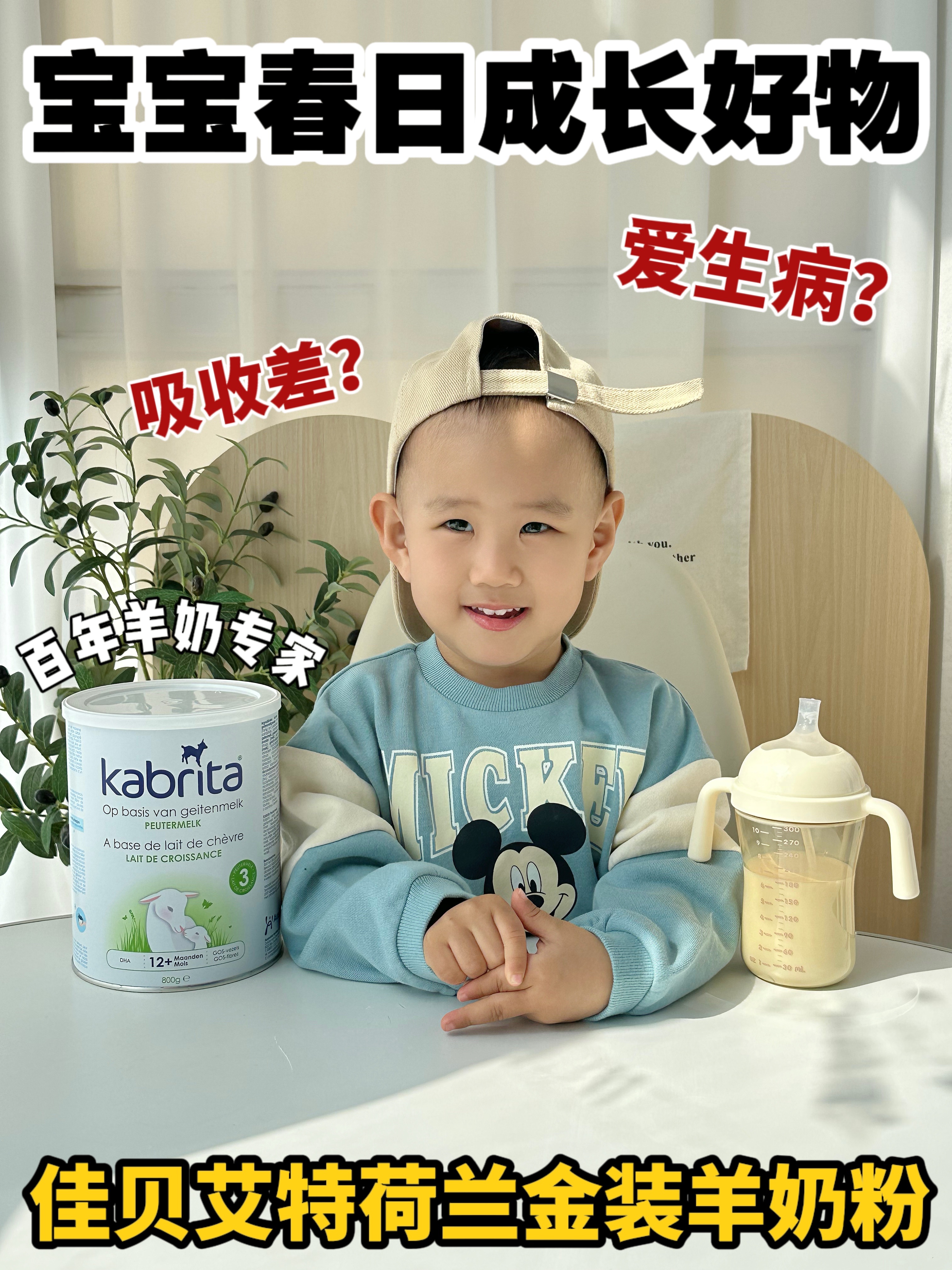宝宝春日成长好物！
