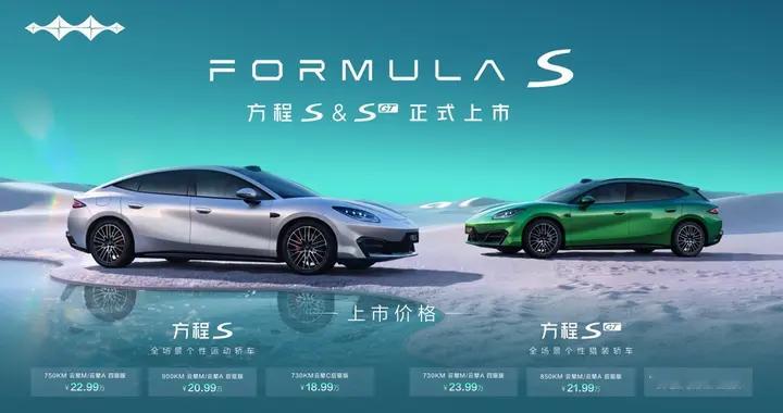 方程S系列18.99万元起重磅上市，四大同频重塑轿车体验