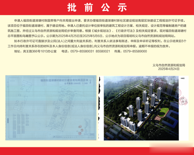 义乌这个村，旧改高层项目规划公示