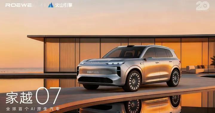 20年荣威再突破！家越概念车，家用车进入 “智能平权”时代
