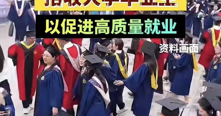 多地鼓励大学生回炉读技校，对高等教育而言无疑是一种尖锐的讽刺