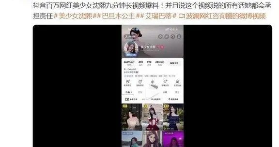 百万网红美少女沈熙九分钟视频爆料，同圈网红艾瑞吧弟被曝出轨女徒弟，艾瑞...