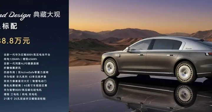 尊界S800 Grand Design典藏大观正式上市，售价138.8万元起