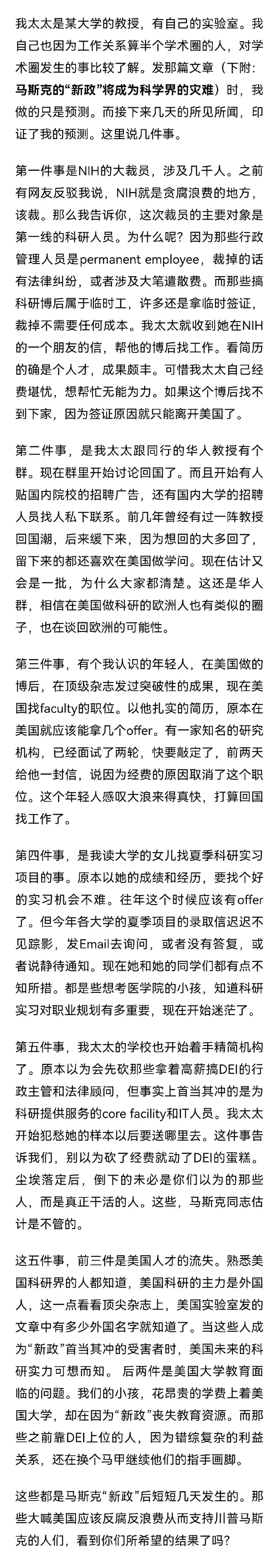 一位华裔网友发帖：美国新政后，美国学术圈和大学教育的变化！