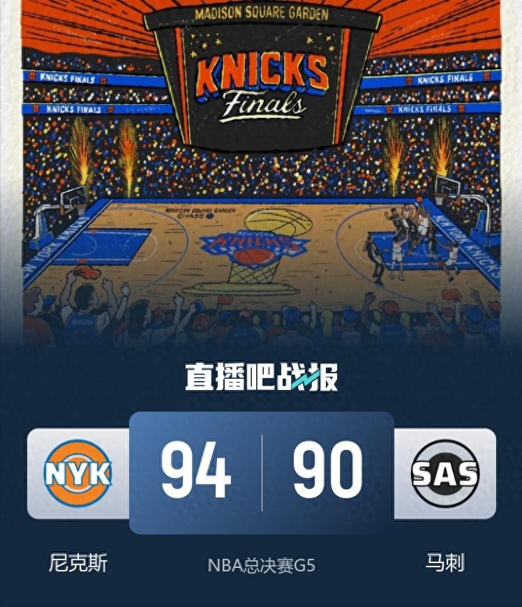尼克斯4比1战胜马刺，结束53年的等待，再次夺得NBA总冠军