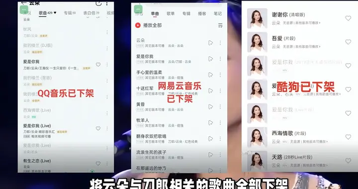 师徒反目？刀郎全网下架了云朵《我的楼兰》等作品，是因为这！