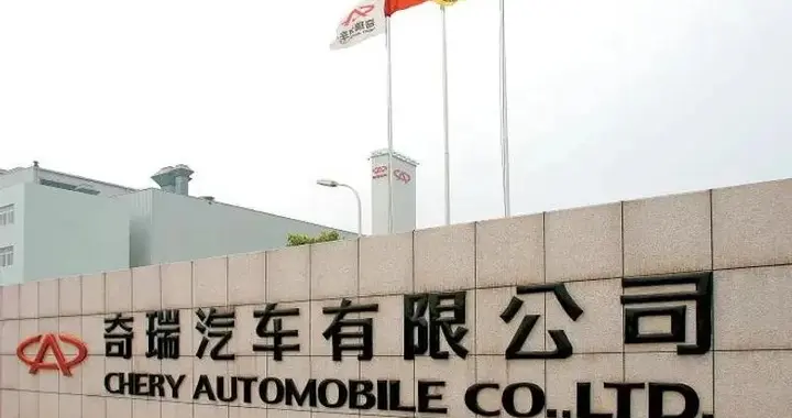 每天车闻：奇瑞与日本澳德巴克斯等成立合资公司