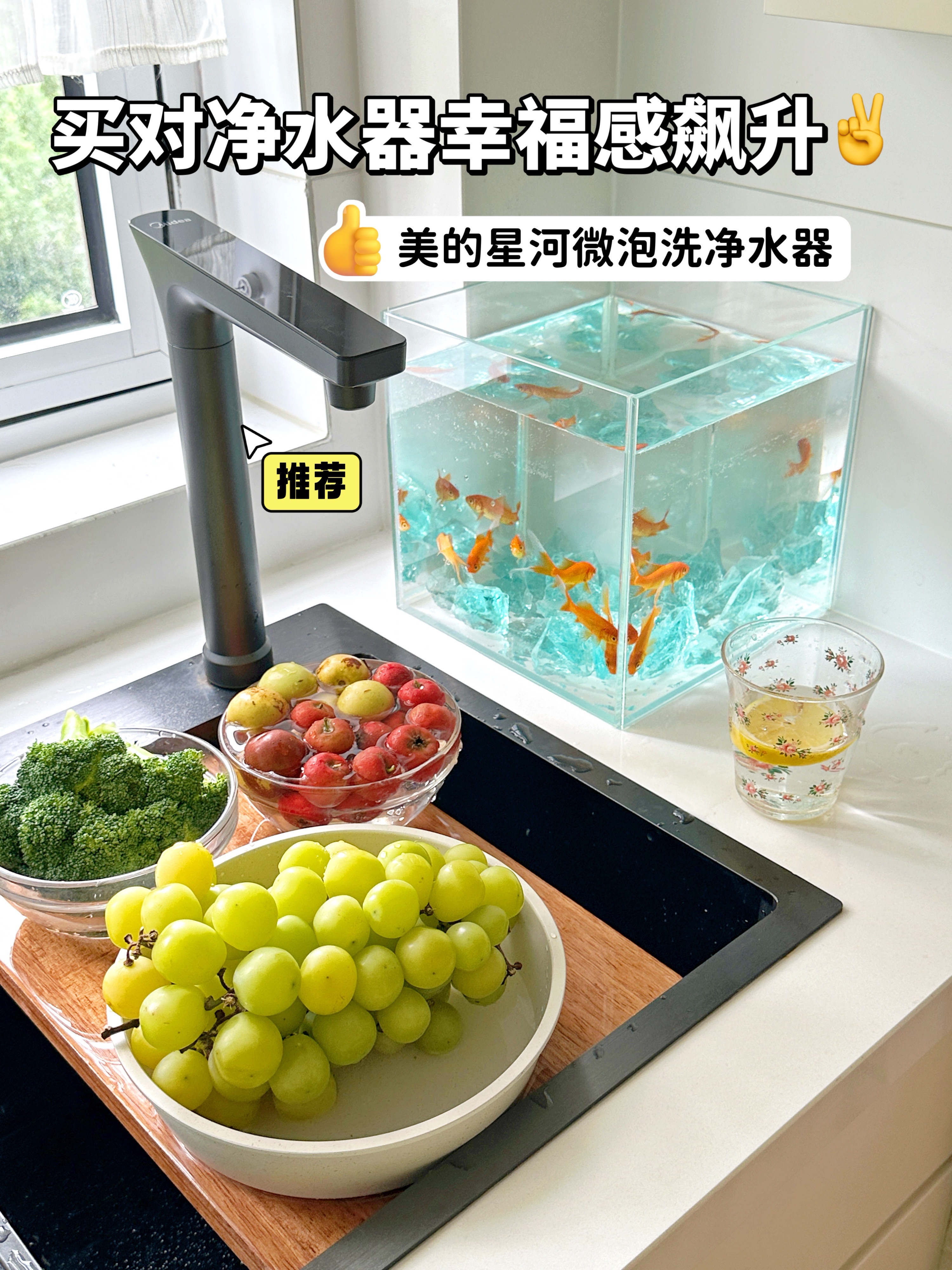 可算研究透了 •买对净水器幸福感直接飙升