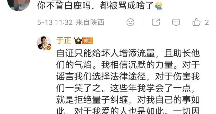 于正这波回应白鹿争议，简直是"老板界的一股清流"还是"甩锅大师"