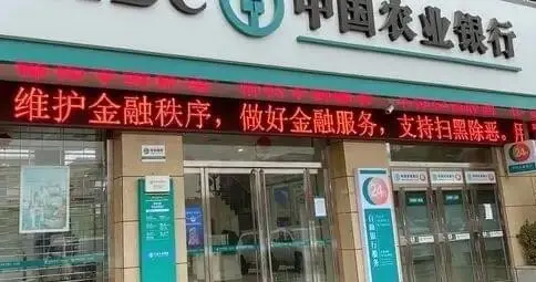 农行110亿违规放贷惹众怒：基层背锅高层狂欢，监管失职谁来担责