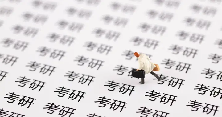 大势已定 国务院敲定考研全新布局 以后读研再也不是死刷题就能上岸