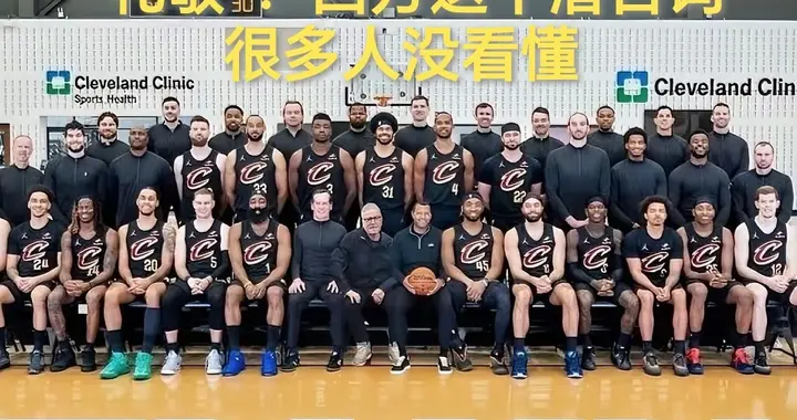 哈登坐骑士C位不是夺权是“礼敬”！西方这个潜台词很多人没看懂