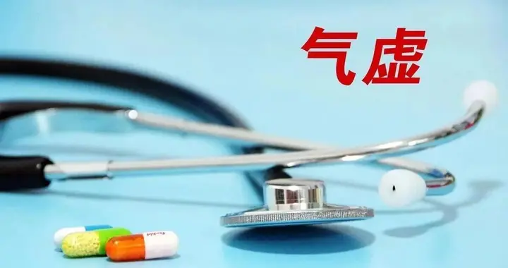 气虚的人，这个月用它煮水喝，补气生津