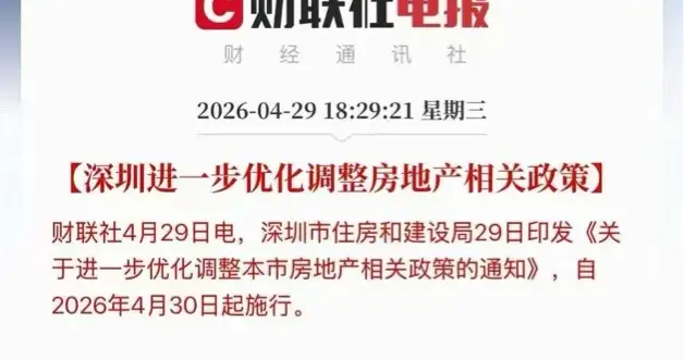 深圳响应“努力”稳定楼市，核心区再松绑！你就说房价会不会涨？