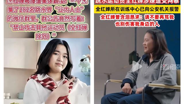 澄澄的观点：全红婵4月8号在北京报警