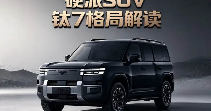 比亚迪又出黑马！这款SUV上市即热销，到底有什么魔力？