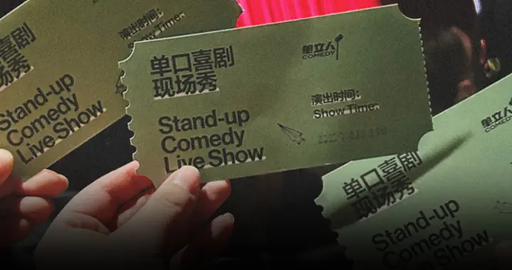 我靠脱口秀做项目调研，一边哈哈哈哈一边拿下国际设计大奖！