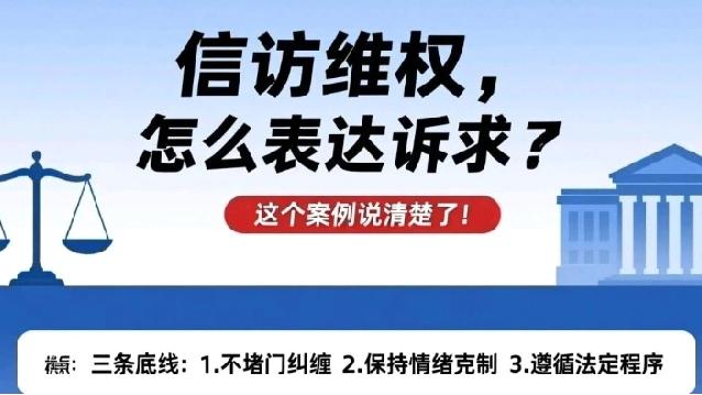 燎原：信访维权有边界，任性“讨说法”反违