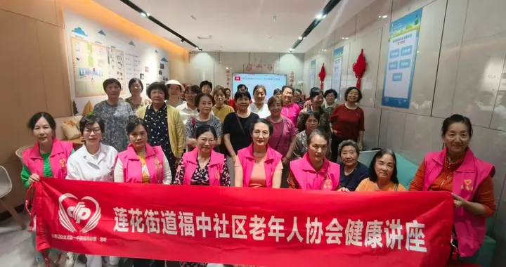告别“社交癌”！福中社区这场健康讲座，让中老年女性重获安心