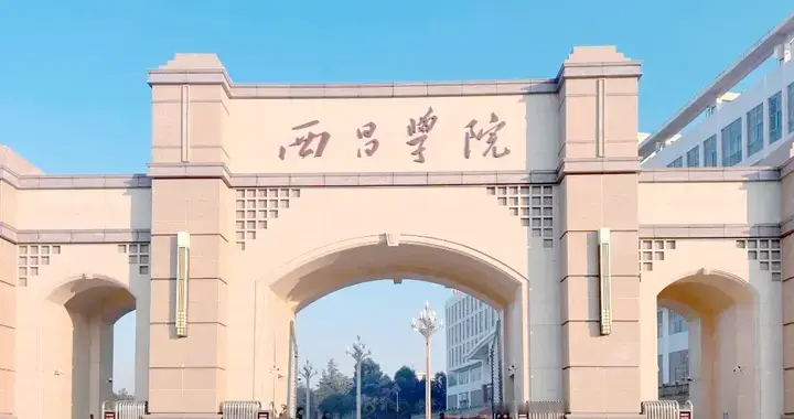 西昌学院2025年录取分数线汇总，各省哪些专业分数线较高？