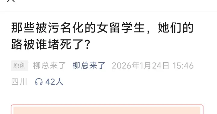 那些被污名化的女留学生，她们的路被谁堵死了？