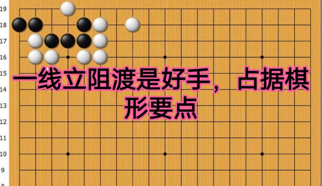 黑棋一线立阻渡是好手，占据棋形要点，也是形成双活的要点