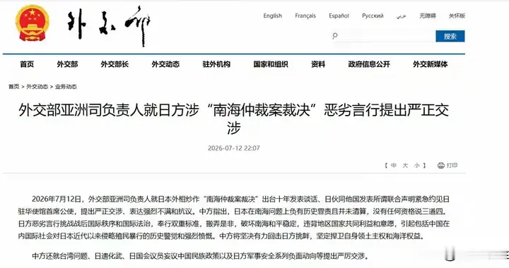 屡次在海域问题上拱火挑事，我方正式对日方提出严正交涉