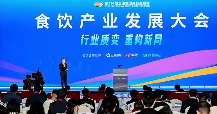 第114届全国糖酒会食饮产业发展大会 共探行业质变，重构发展新局
