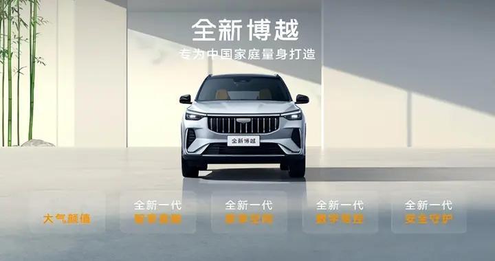 春节选车看这里！全新博越60项标配重塑家用SUV标杆