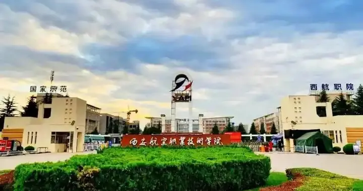 软科2026年陕西高职排行榜：西航职院第1、陕铁院第2，谁第3？