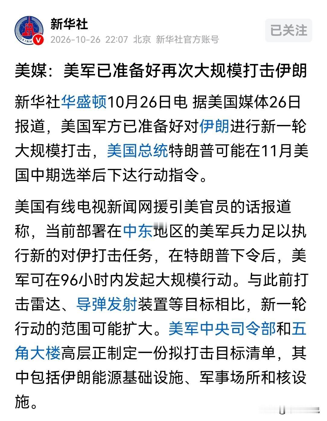 特朗普还真是一个画大饼的高手，放出一个预告要大规模打伊朗了，但是要在中...