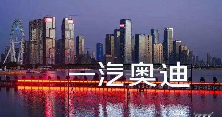 千万用户背书，一汽奥迪完成从“卖车”到“陪伴人生”的角色转变