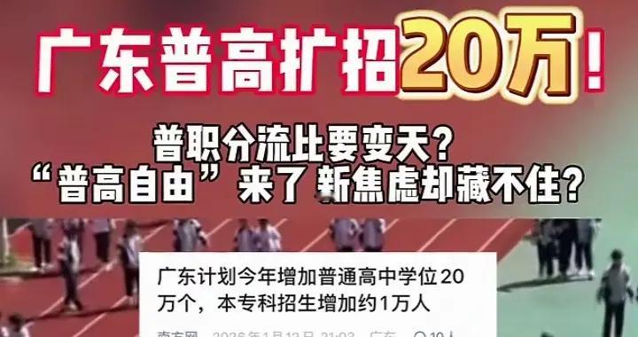 广东今年高中和大学都有好消息！官方宣布扩招计划，这次力度够大