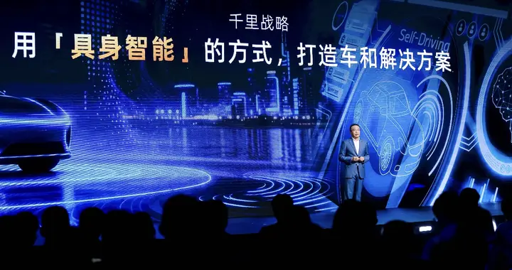 L4统一架构，超级智能体上车！千里科技以具身智能范式重塑汽车