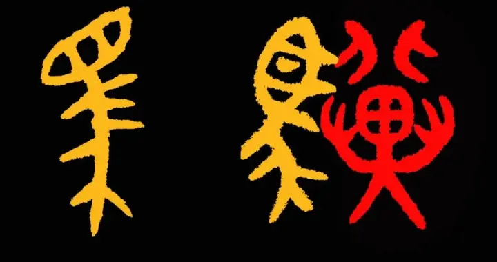 内在视觉提升过程中，人会有怎样的内在变化？“骥”字给人的启示