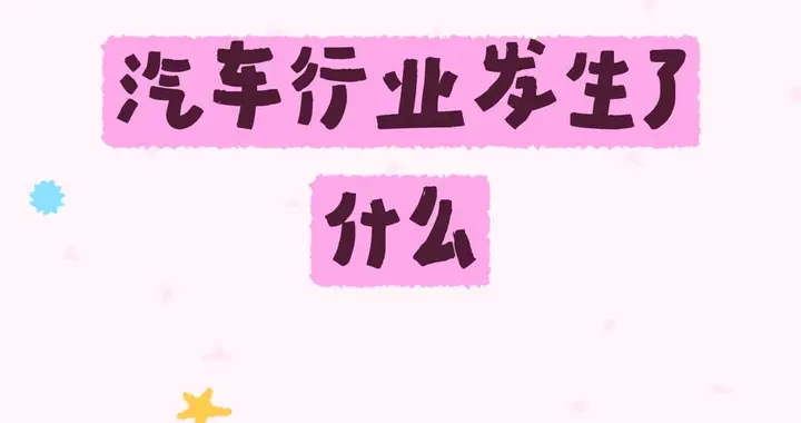 2026年1月14日汽车行业发生了什么