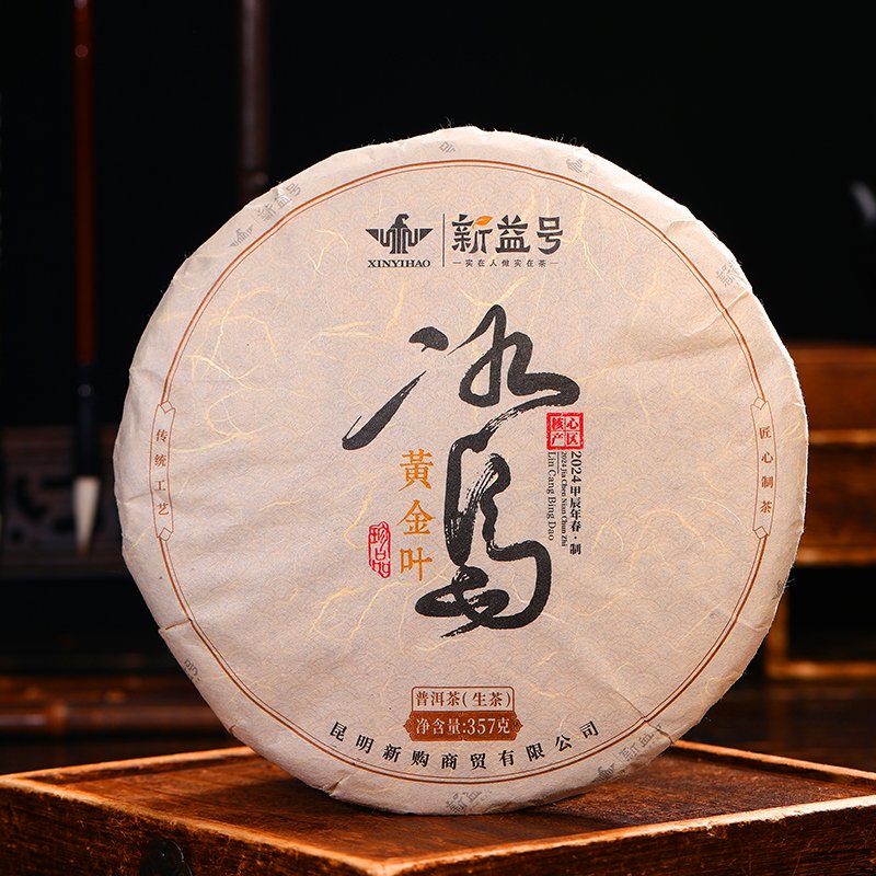 冰岛普洱茶生茶黄金叶