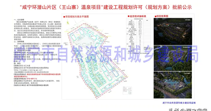 总投资2.43亿元，咸宁新增一座高端温泉度假综合体