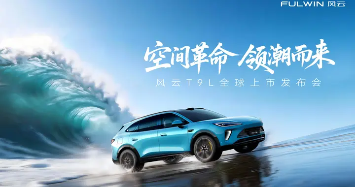 风云T9L入局，奇瑞在中型混动SUV市场再落一子