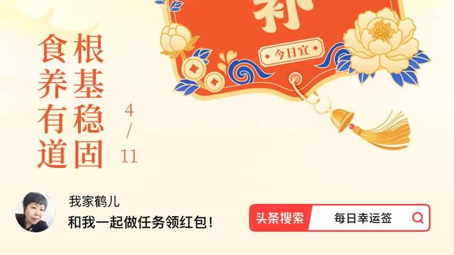 我家鹤儿：·每日幸运签