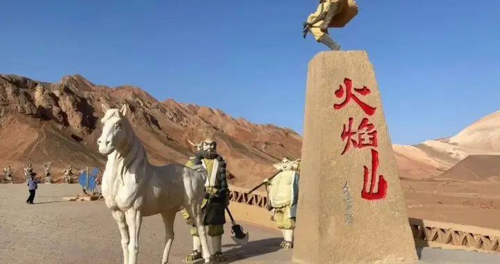 新疆游记（4）：吐鲁番火焰山与麻扎村