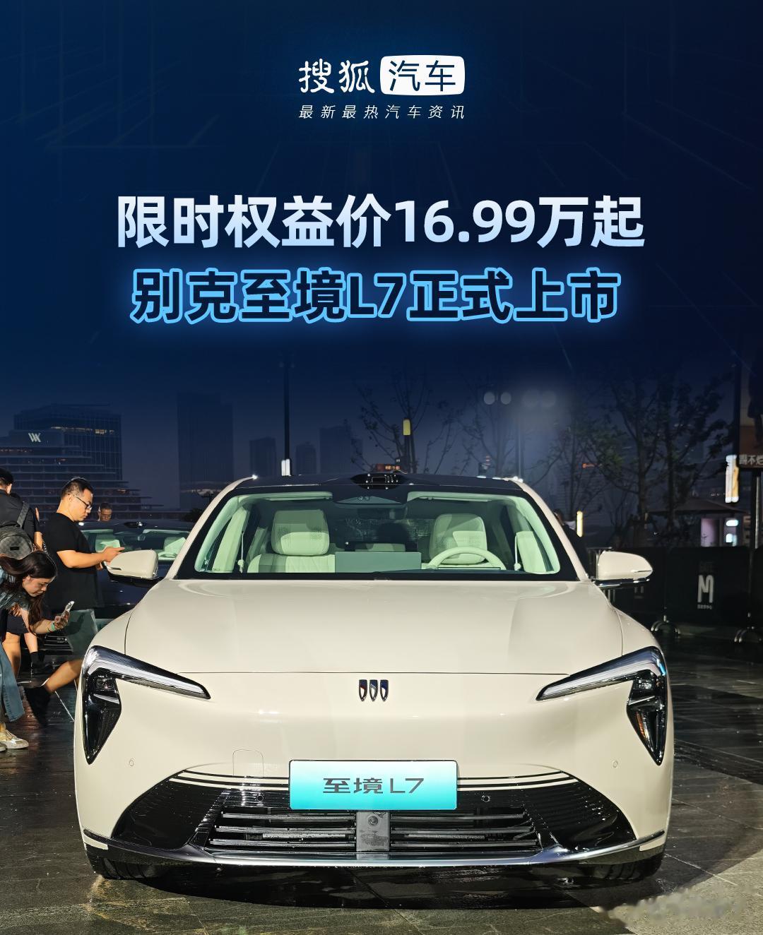 8月5日预售！至境L7纯电版满配800V架构，700km+续航颠覆合资电车