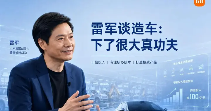 雷军全新表态:车内空间不该一成不变，小米第二款车澎程正式亮相