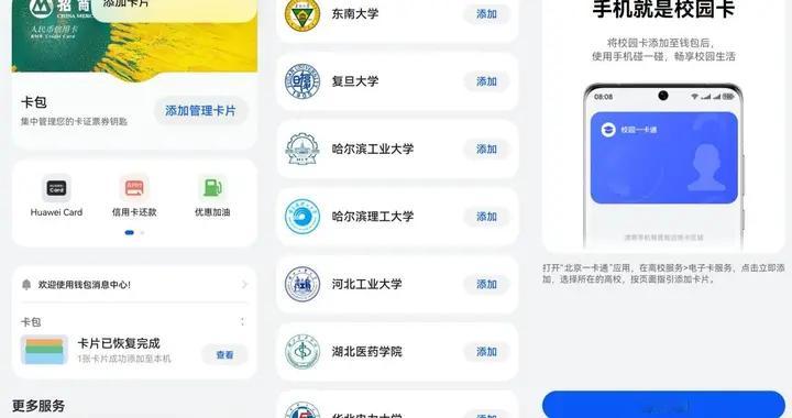 华为钱包校园卡一碰通行，小艺通话自动应答，新生开学省心加倍