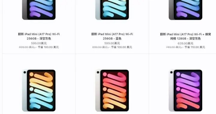 苹果7月17日再次上新，iPad mini 7翻新机开卖，但这个价格有点尴尬