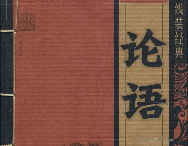 半部论语治天下是否言之有理？
